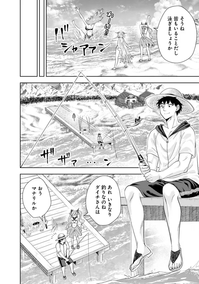 俺の家が魔力スポットだった件~住んでいるだけで世界最強~ 第193話 - Page 8