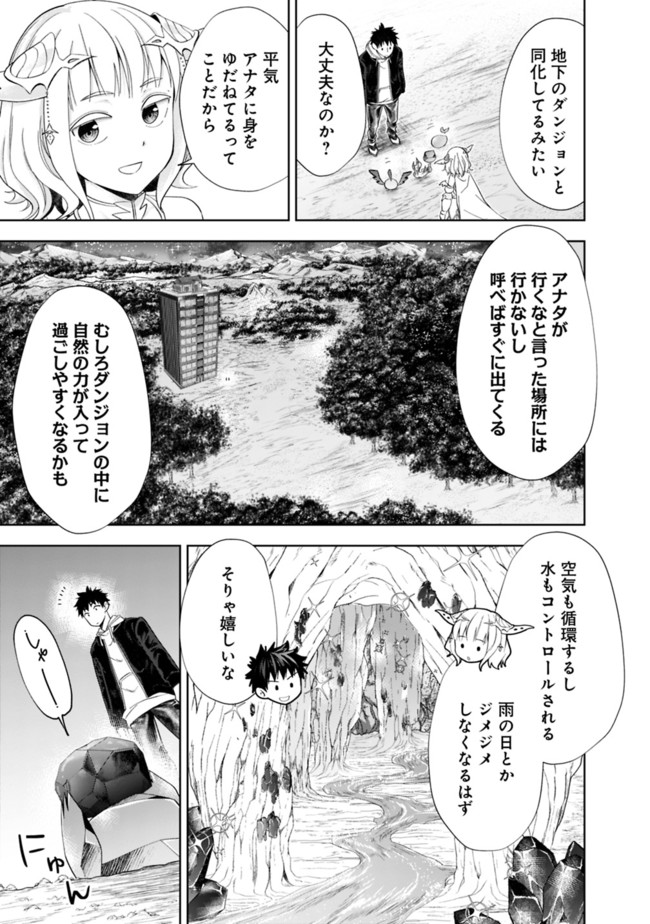 俺の家が魔力スポットだった件~住んでいるだけで世界最強~ 第137話 - Next 第138話