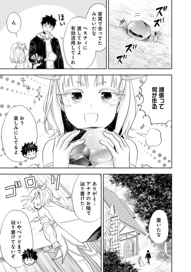 俺の家が魔力スポットだった件~住んでいるだけで世界最強~ 第137話 - Next 第138話