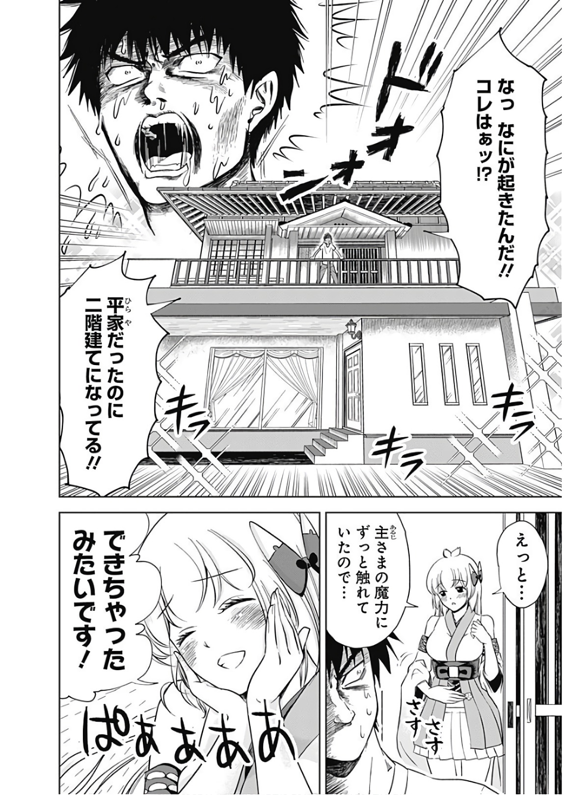 俺の家が魔力スポットだった件~住んでいるだけで世界最強~ 第14話 - Page 12