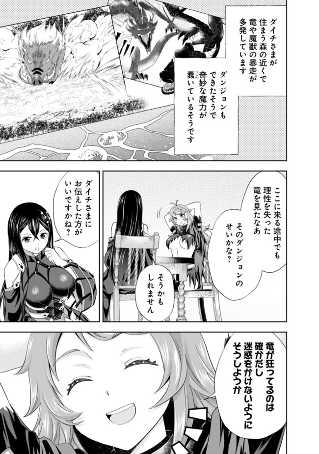 俺の家が魔力スポットだった件~住んでいるだけで世界最強~ 第143話 - Page 5