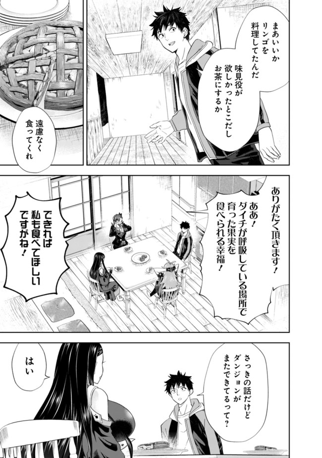 俺の家が魔力スポットだった件~住んでいるだけで世界最強~ 第143話 - Page 7