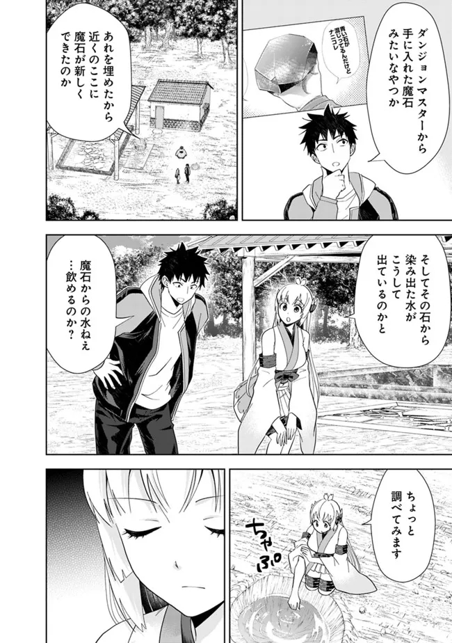 俺の家が魔力スポットだった件~住んでいるだけで世界最強~ 第150話 - Page 4