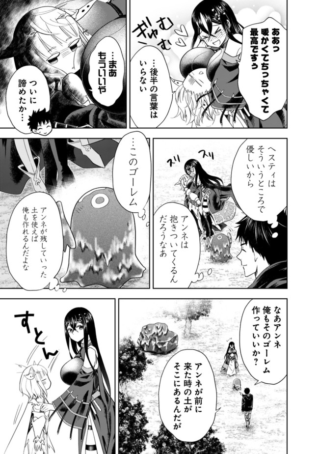 俺の家が魔力スポットだった件~住んでいるだけで世界最強~ 第49話 - Next 第50話