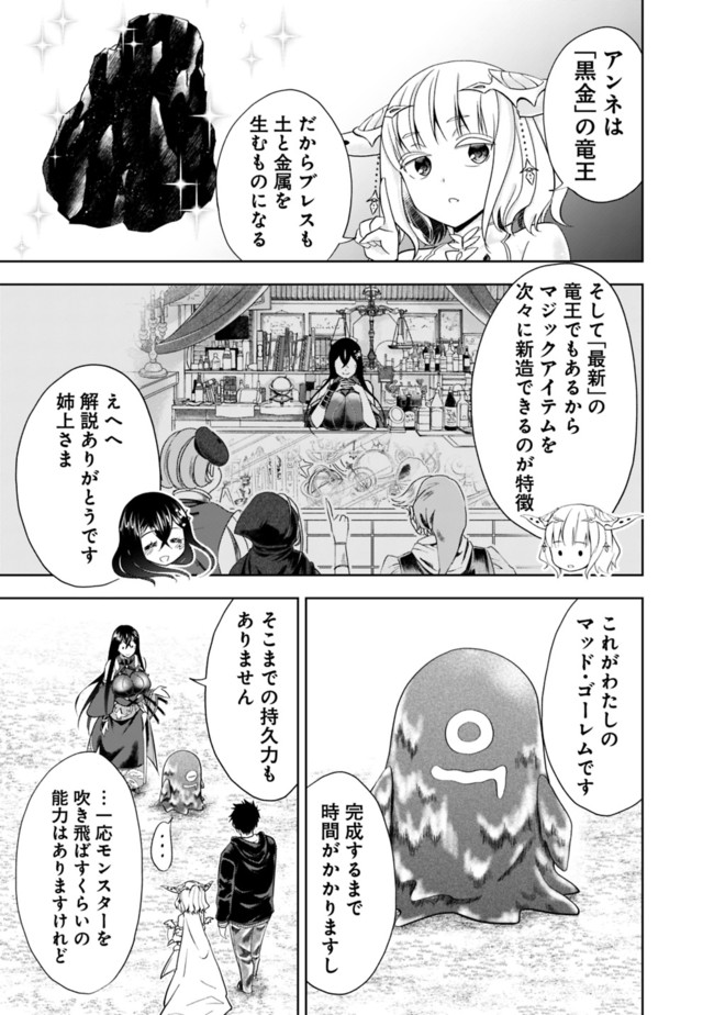 俺の家が魔力スポットだった件~住んでいるだけで世界最強~ 第49話 - Next 第50話