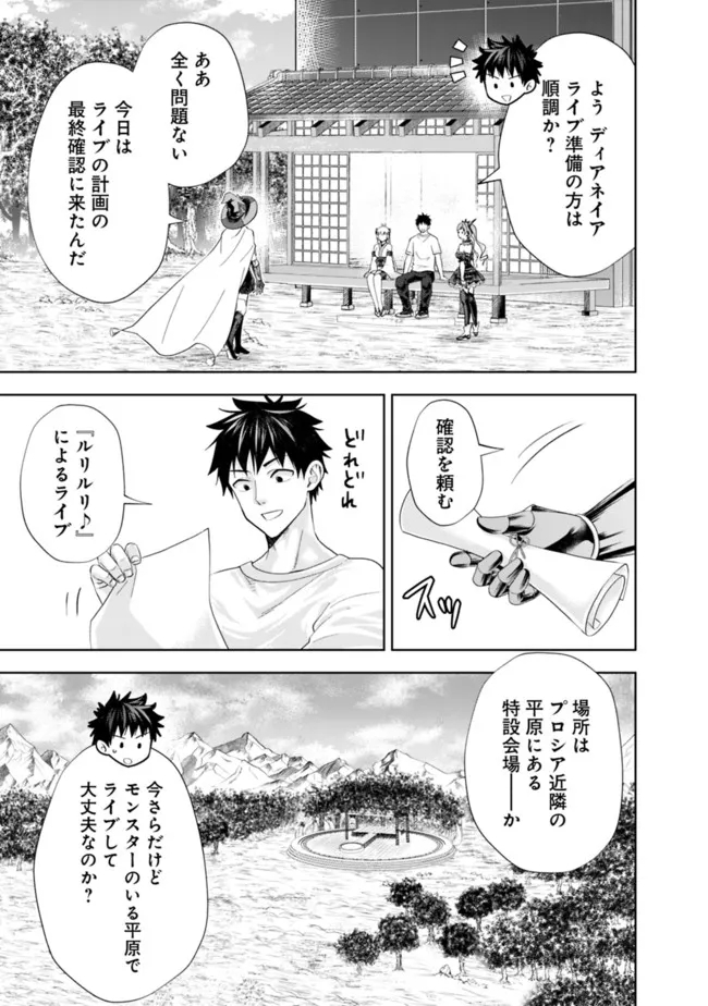 俺の家が魔力スポットだった件~住んでいるだけで世界最強~ 第165話 - Page 8