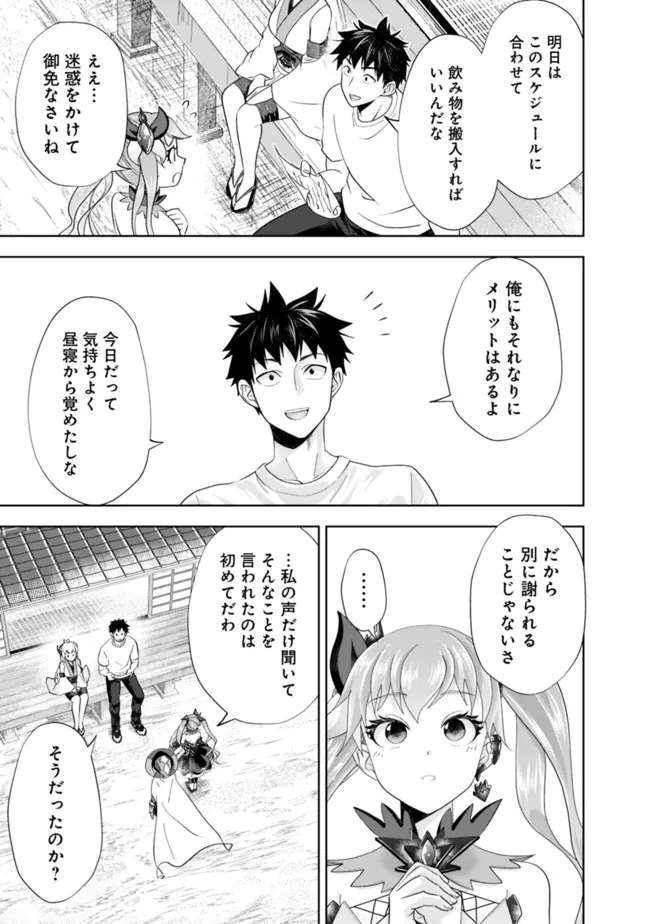 俺の家が魔力スポットだった件~住んでいるだけで世界最強~ 第165話 - Page 9