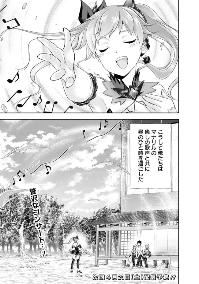 俺の家が魔力スポットだった件~住んでいるだけで世界最強~ 第165話 - Page 11