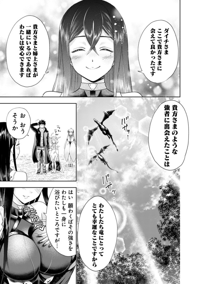 俺の家が魔力スポットだった件~住んでいるだけで世界最強~ 第42話 - Page 8