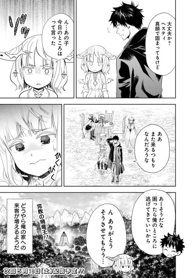 俺の家が魔力スポットだった件~住んでいるだけで世界最強~ 第42話 - Page 9