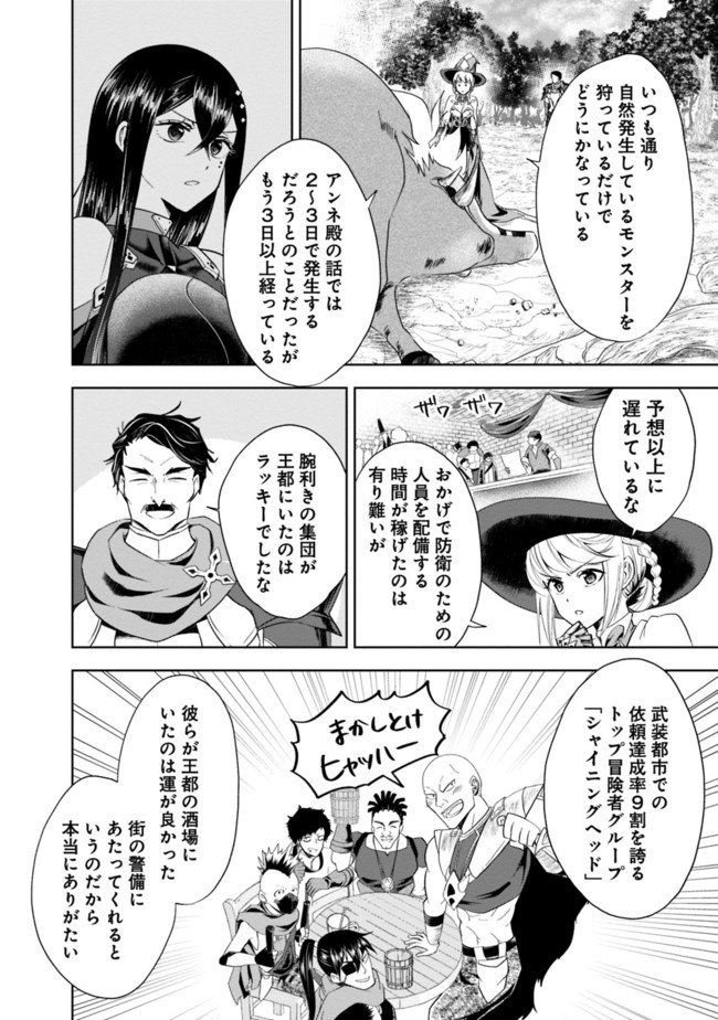 俺の家が魔力スポットだった件~住んでいるだけで世界最強~ 第50話 - Page 2