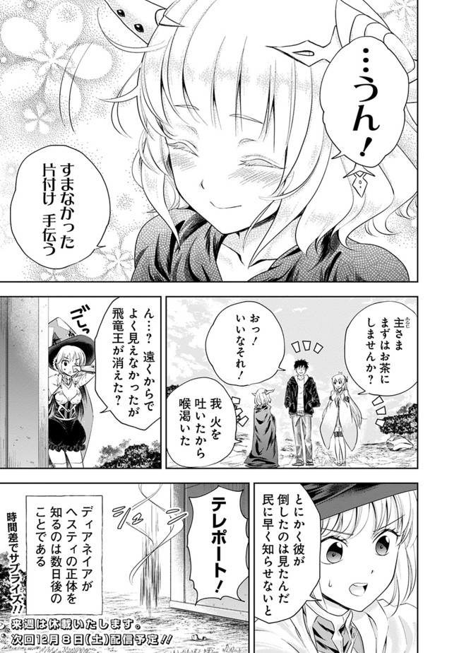 俺の家が魔力スポットだった件~住んでいるだけで世界最強~ 第25話 - Page 11