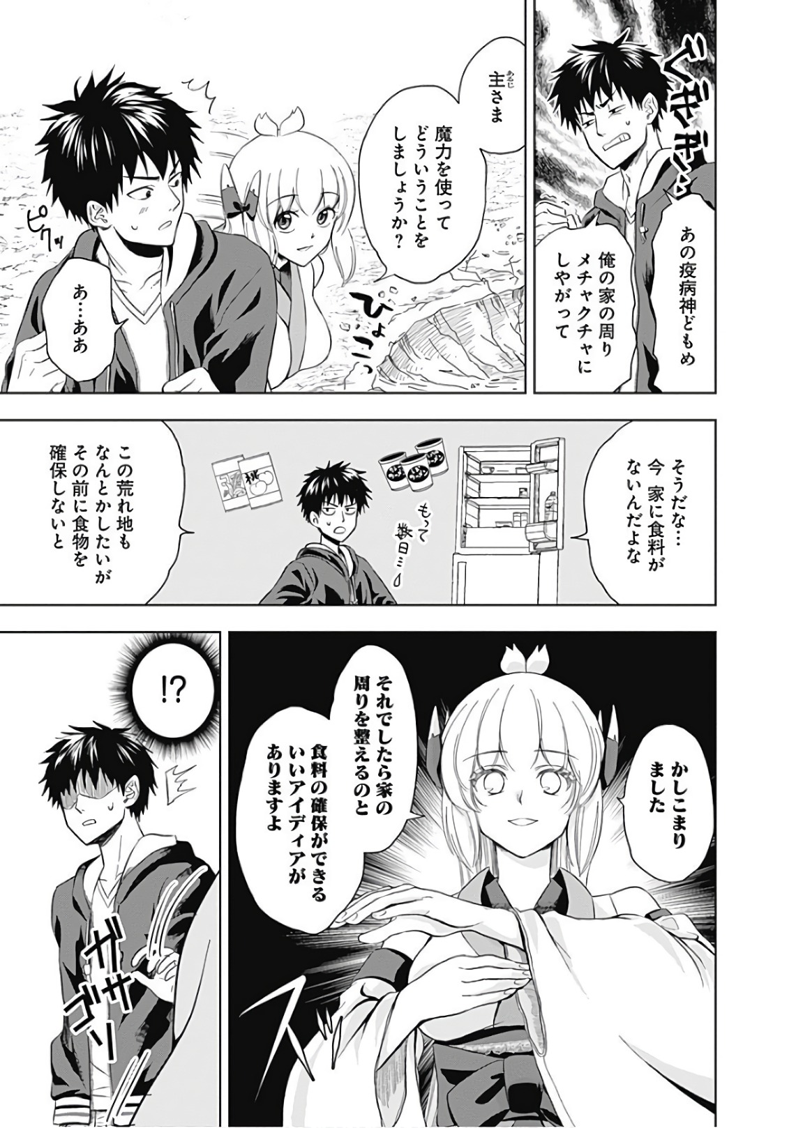 俺の家が魔力スポットだった件~住んでいるだけで世界最強~ 第3話 - Page 9