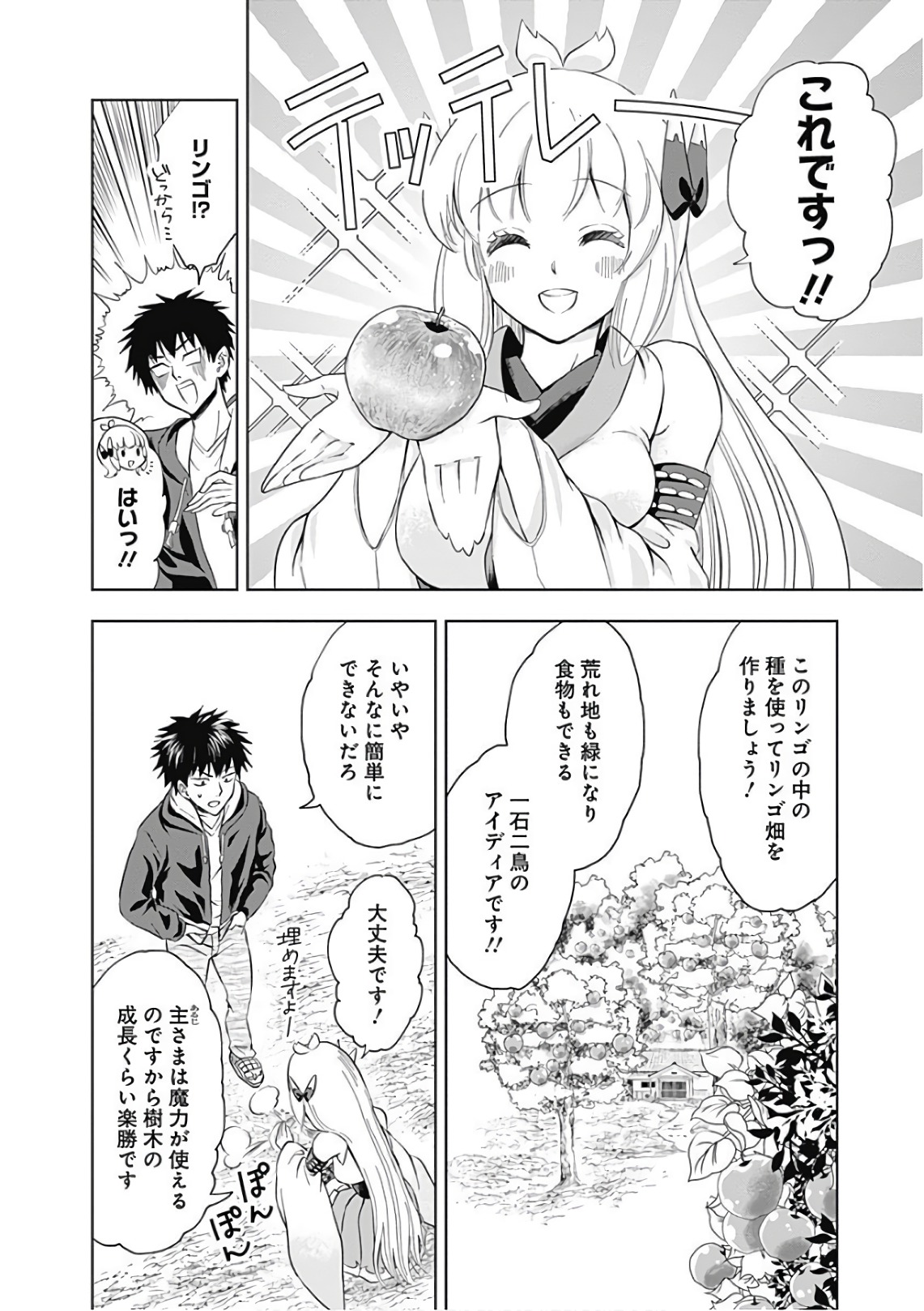 俺の家が魔力スポットだった件~住んでいるだけで世界最強~ 第3話 - Page 10