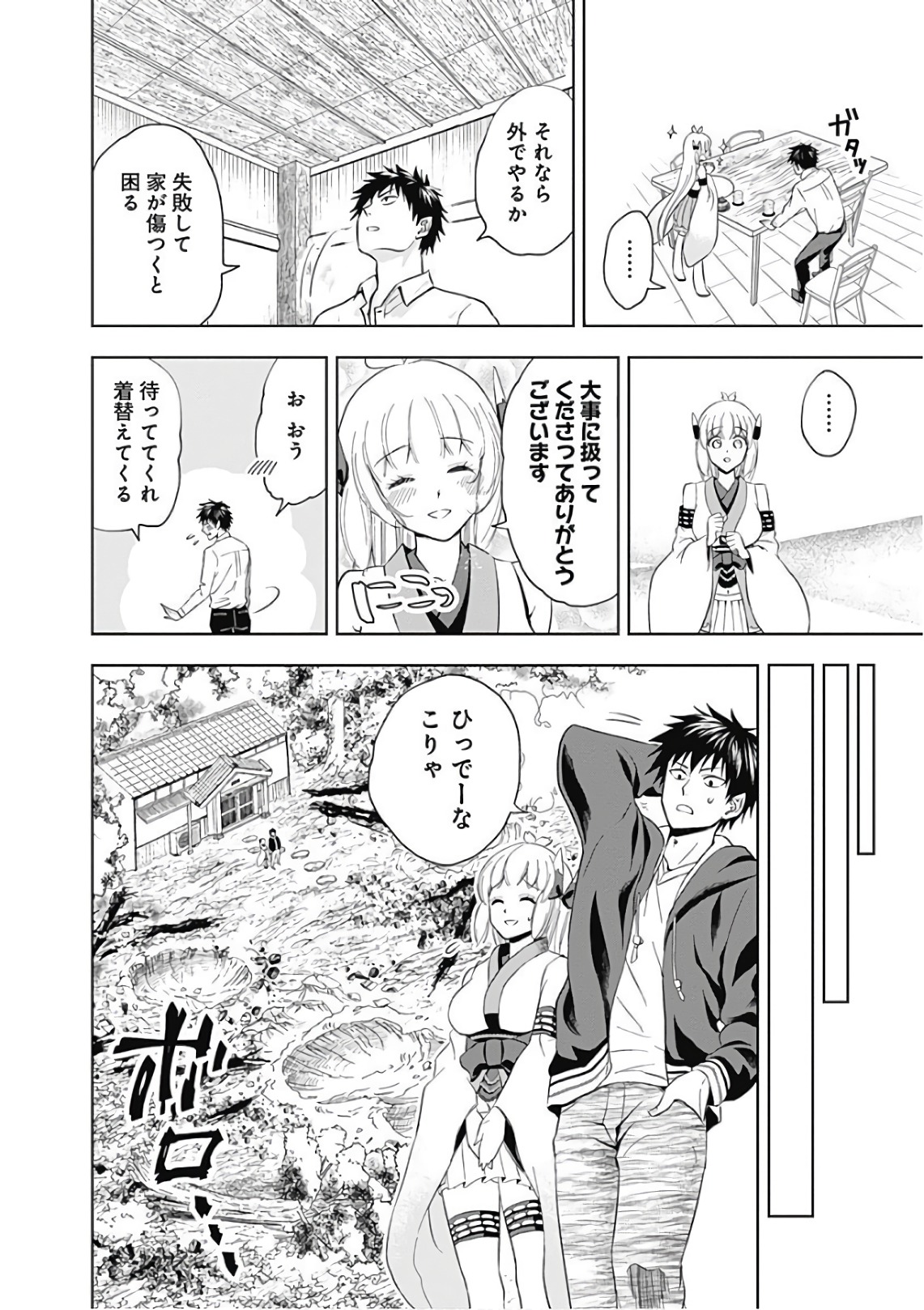 俺の家が魔力スポットだった件~住んでいるだけで世界最強~ 第3話 - Page 8