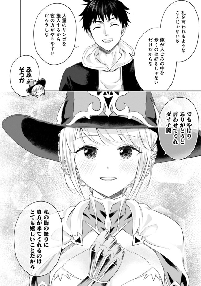 俺の家が魔力スポットだった件~住んでいるだけで世界最強~ 第95話 - Page 10