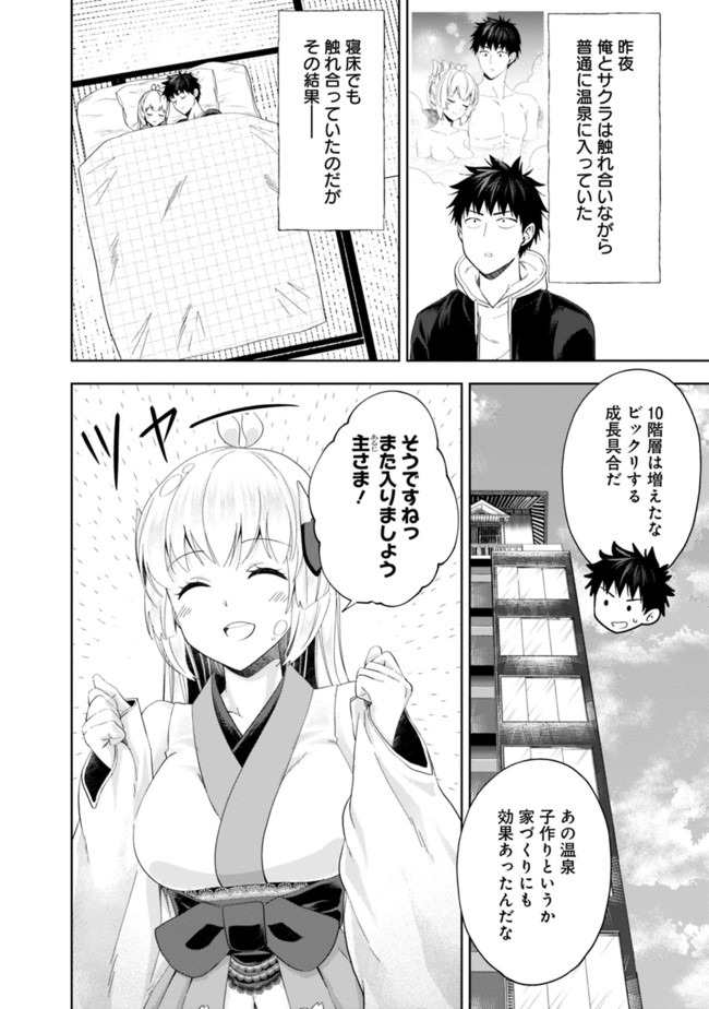 俺の家が魔力スポットだった件~住んでいるだけで世界最強~ 第95話 - Page 2