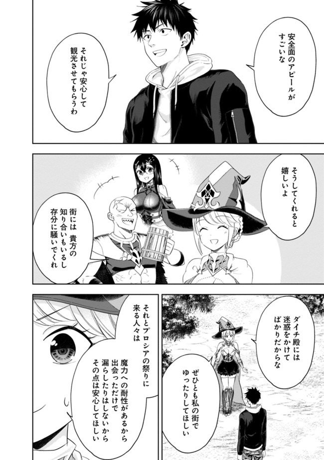 俺の家が魔力スポットだった件~住んでいるだけで世界最強~ 第95話 - Page 8