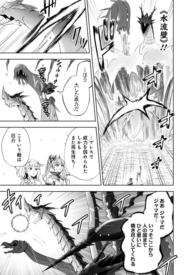 俺の家が魔力スポットだった件~住んでいるだけで世界最強~ 第230話 - Page 3