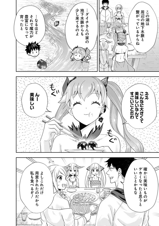 俺の家が魔力スポットだった件~住んでいるだけで世界最強~ 第200話 - Page 4