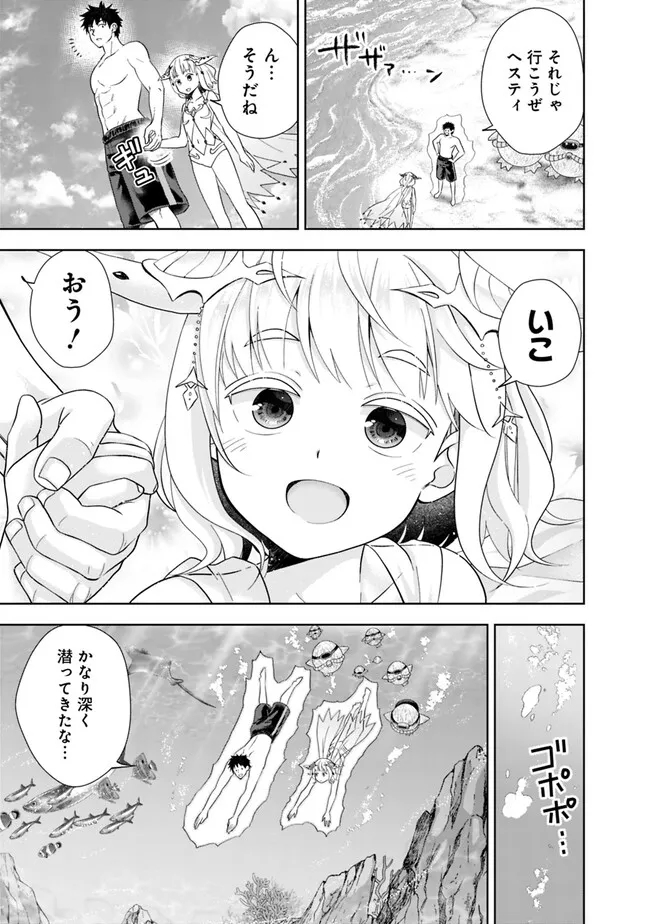 俺の家が魔力スポットだった件~住んでいるだけで世界最強~ 第201話 - Page 5