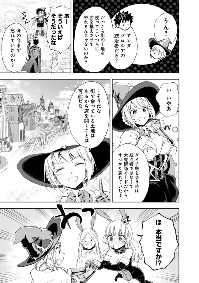 俺の家が魔力スポットだった件~住んでいるだけで世界最強~ 第61話 - Page 9