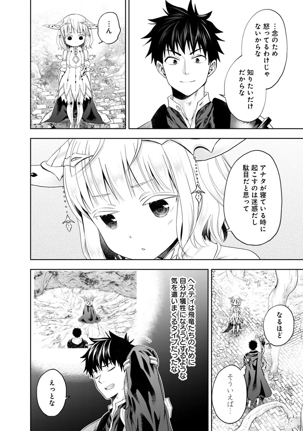 俺の家が魔力スポットだった件~住んでいるだけで世界最強~ 第84話 - Page 2