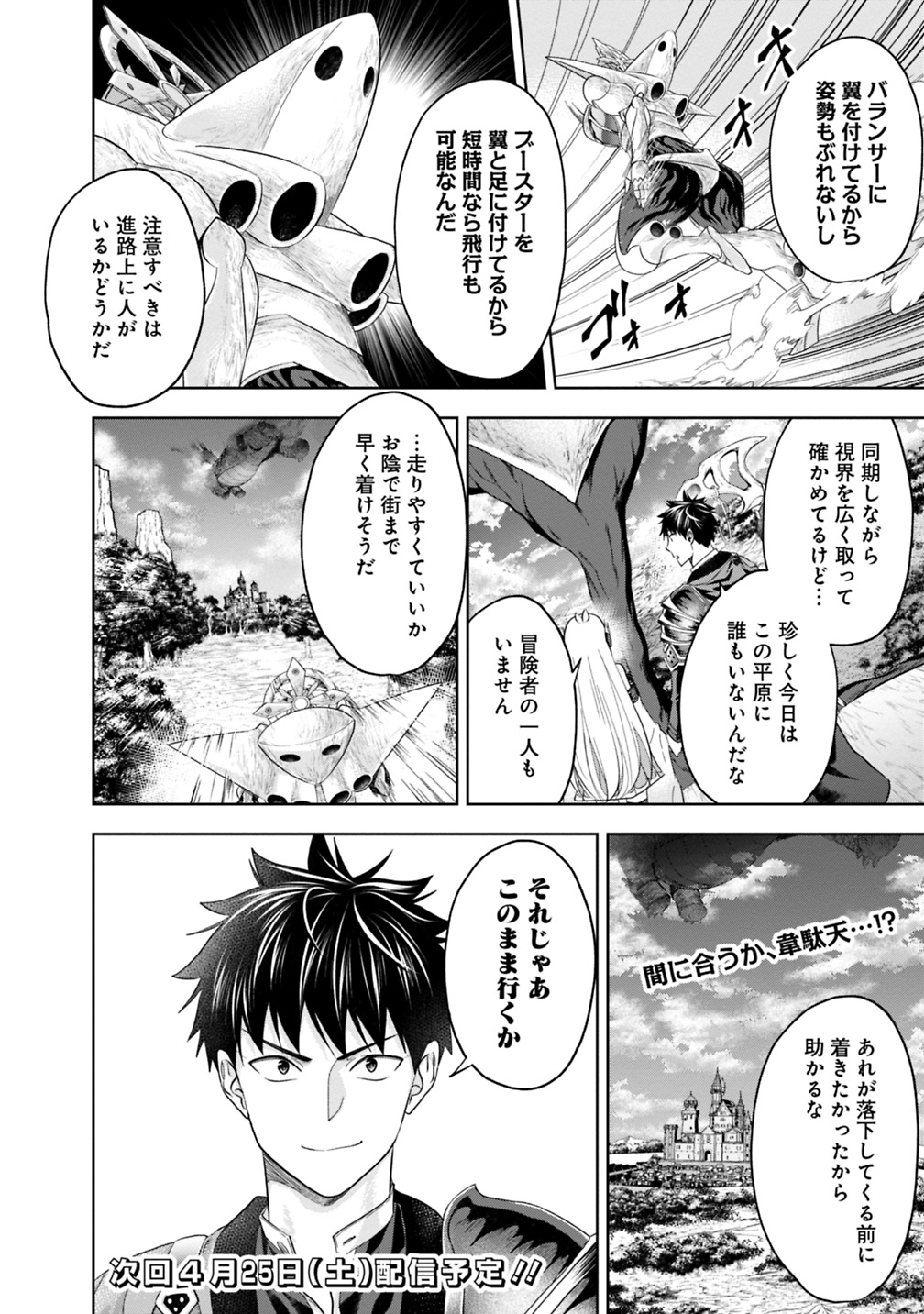 俺の家が魔力スポットだった件~住んでいるだけで世界最強~ 第81話 - Page 10