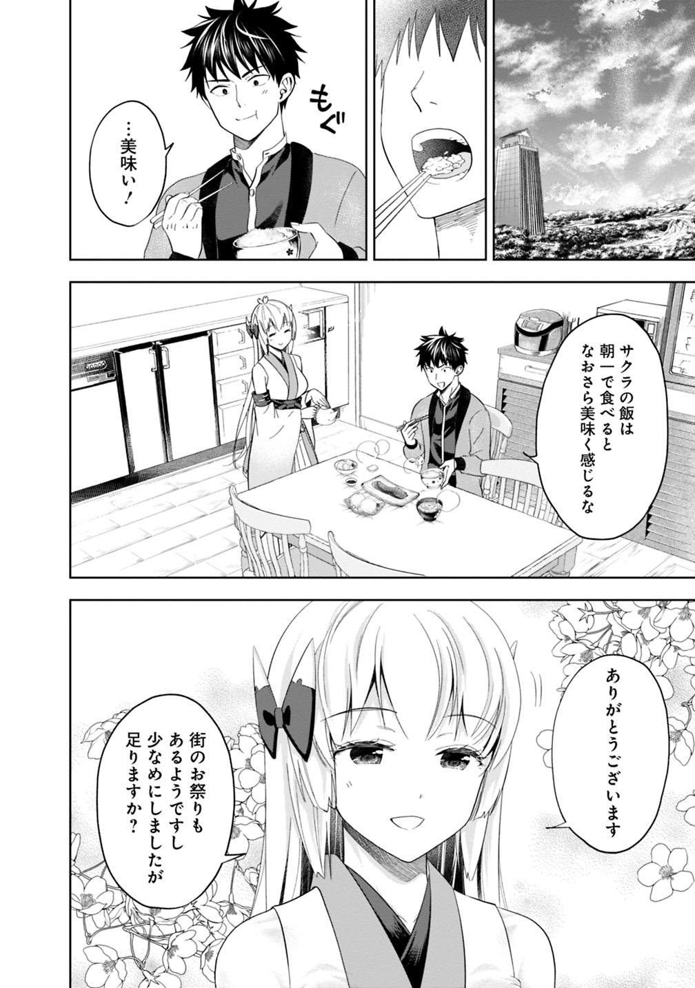 俺の家が魔力スポットだった件~住んでいるだけで世界最強~ 第81話 - Page 2