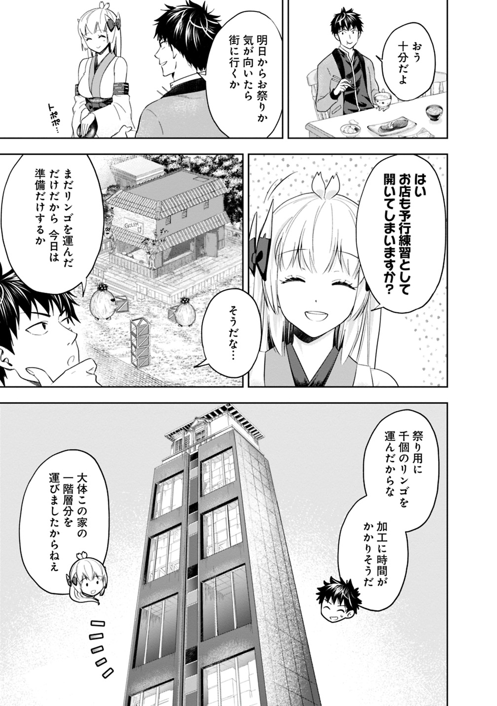 俺の家が魔力スポットだった件~住んでいるだけで世界最強~ 第81話 - Page 3