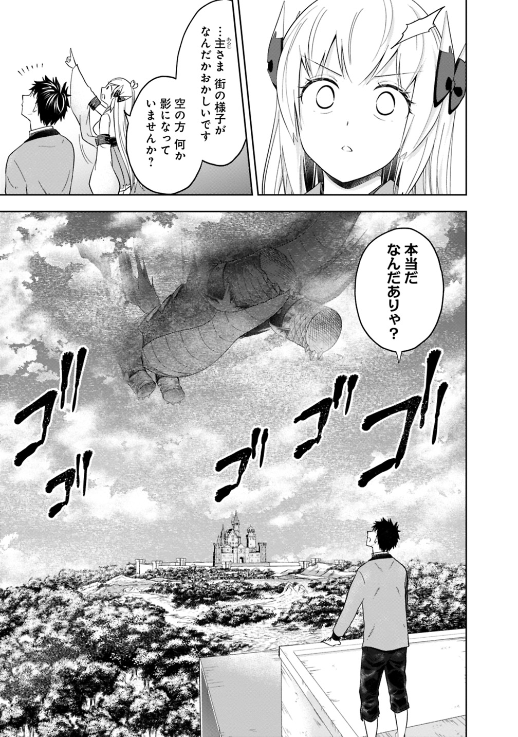 俺の家が魔力スポットだった件~住んでいるだけで世界最強~ 第81話 - Page 7