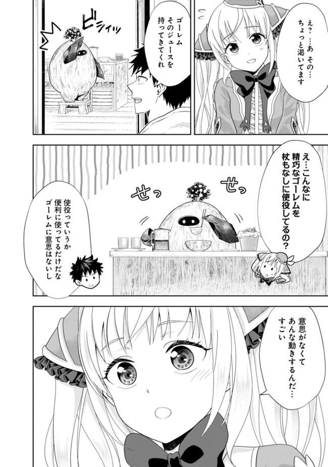 俺の家が魔力スポットだった件~住んでいるだけで世界最強~ 第107話 - Page 4