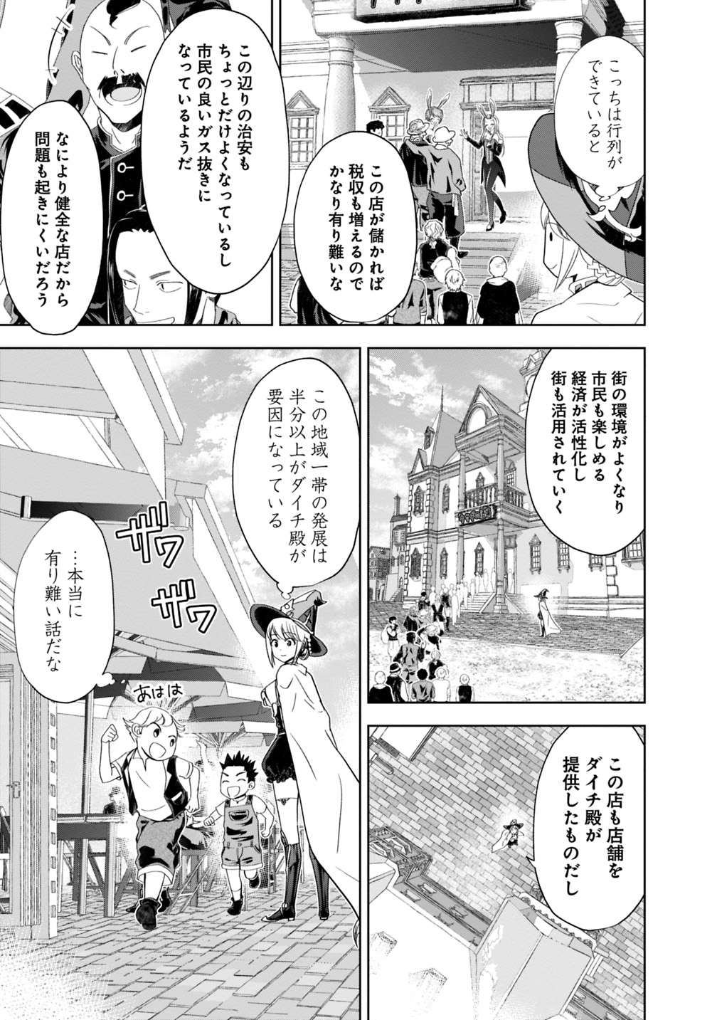 俺の家が魔力スポットだった件~住んでいるだけで世界最強~ 第65話 - Next 第66話