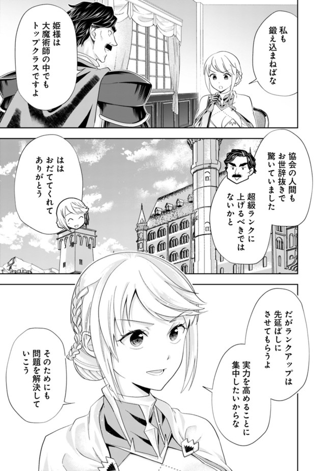 俺の家が魔力スポットだった件~住んでいるだけで世界最強~ 第139話 - Page 5