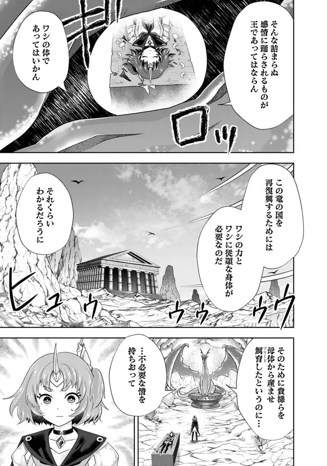 俺の家が魔力スポットだった件~住んでいるだけで世界最強~ 第225話 - Page 5