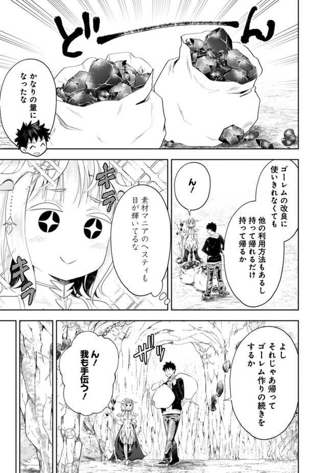 俺の家が魔力スポットだった件~住んでいるだけで世界最強~ 第97話 - Page 9