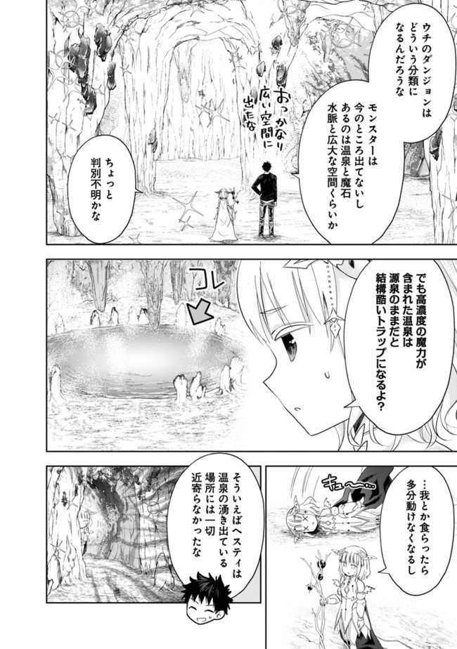 俺の家が魔力スポットだった件~住んでいるだけで世界最強~ 第97話 - Page 6