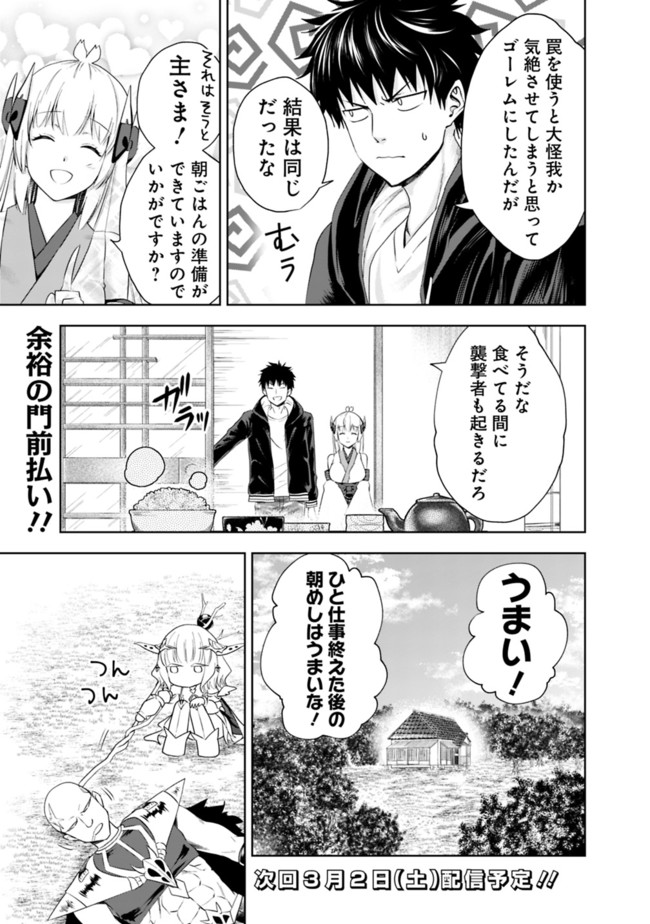 俺の家が魔力スポットだった件~住んでいるだけで世界最強~ 第34話 - Page 9