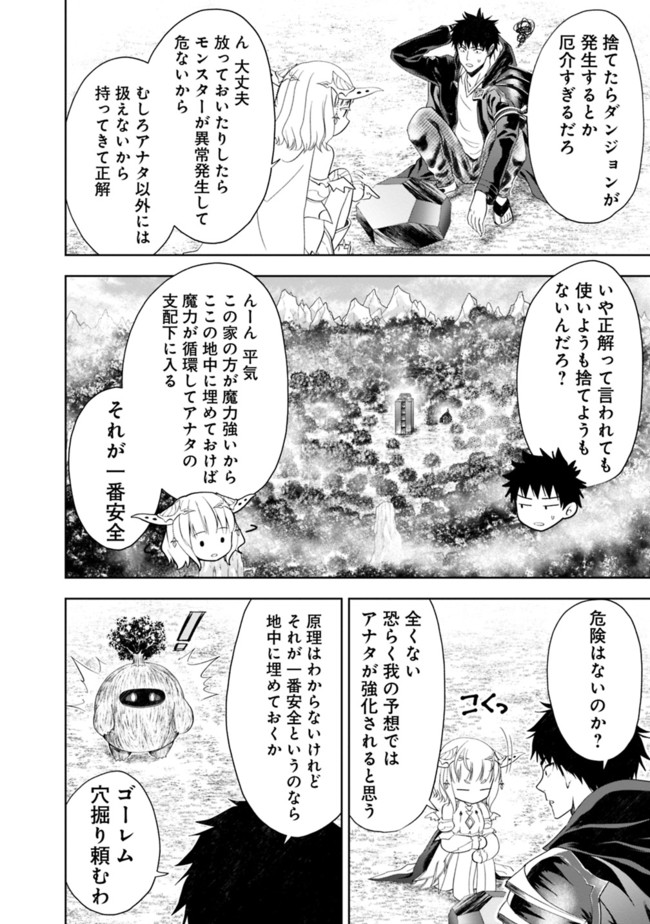 俺の家が魔力スポットだった件~住んでいるだけで世界最強~ 第57話 - Next 第58話