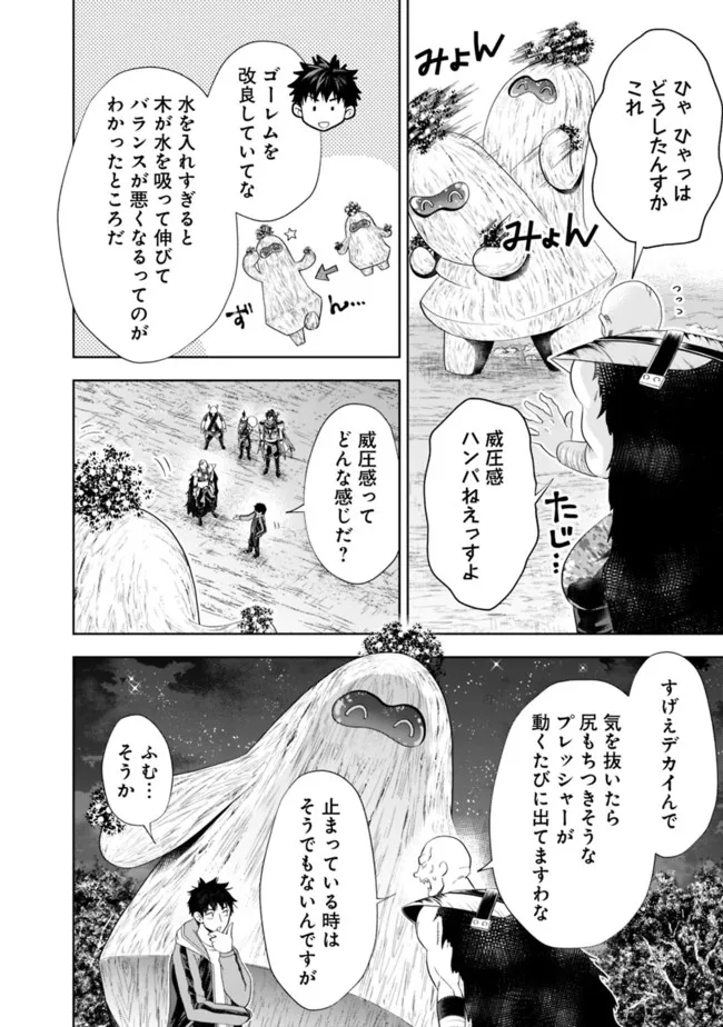 俺の家が魔力スポットだった件~住んでいるだけで世界最強~ 第159話 - Page 2