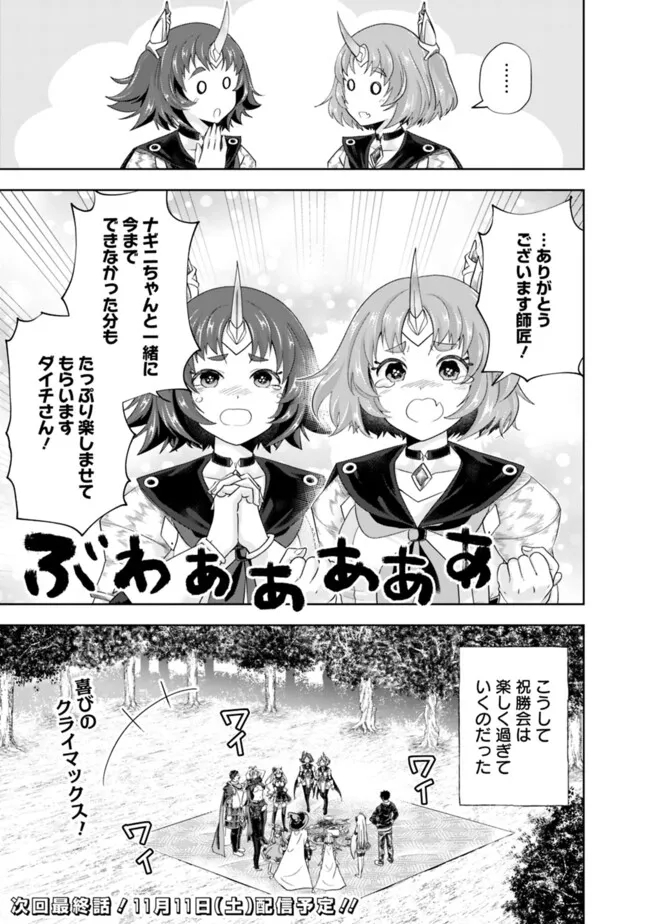 俺の家が魔力スポットだった件~住んでいるだけで世界最強~ 第232話 - Page 6