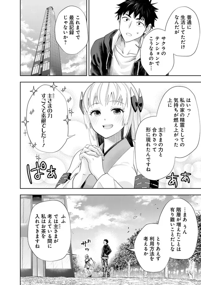 俺の家が魔力スポットだった件~住んでいるだけで世界最強~ 第212話 - Page 2