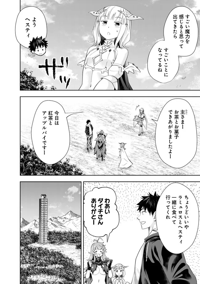 俺の家が魔力スポットだった件~住んでいるだけで世界最強~ 第212話 - Page 4