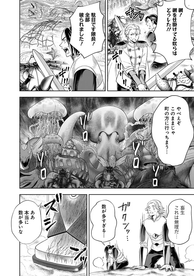 俺の家が魔力スポットだった件~住んでいるだけで世界最強~ 第209話 - Page 2