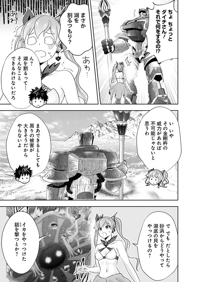 俺の家が魔力スポットだった件~住んでいるだけで世界最強~ 第209話 - Page 5