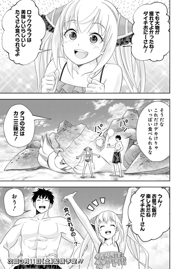 俺の家が魔力スポットだった件~住んでいるだけで世界最強~ 第202話 - Page 5