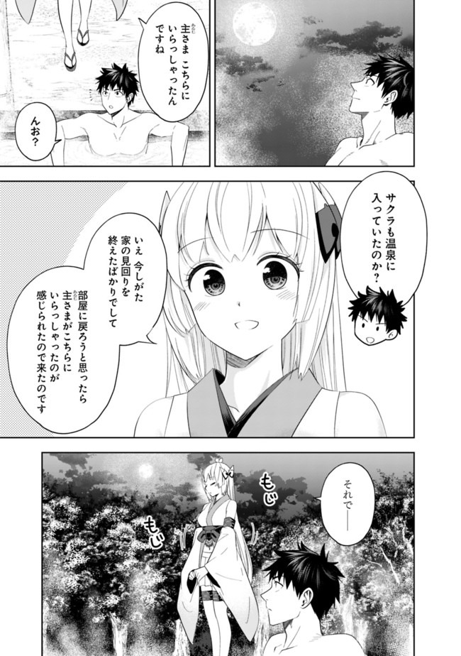 俺の家が魔力スポットだった件~住んでいるだけで世界最強~ 第93話 - Page 3