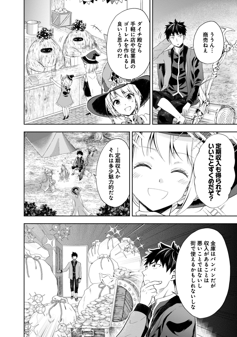 俺の家が魔力スポットだった件~住んでいるだけで世界最強~ 第70話 - Next 第71話