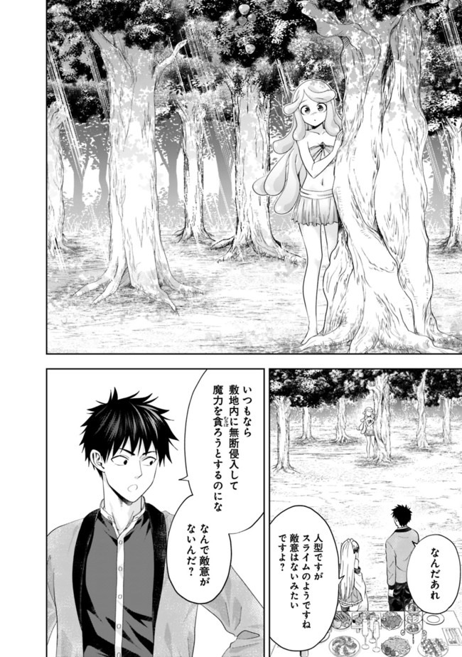 俺の家が魔力スポットだった件~住んでいるだけで世界最強~ 第91話 - Page 2