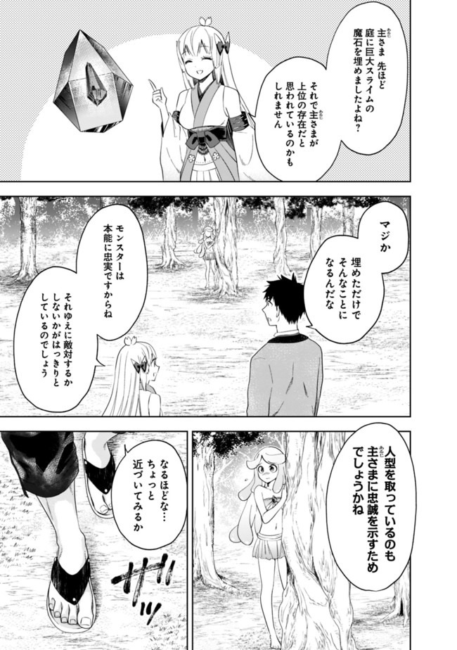 俺の家が魔力スポットだった件~住んでいるだけで世界最強~ 第91話 - Page 3